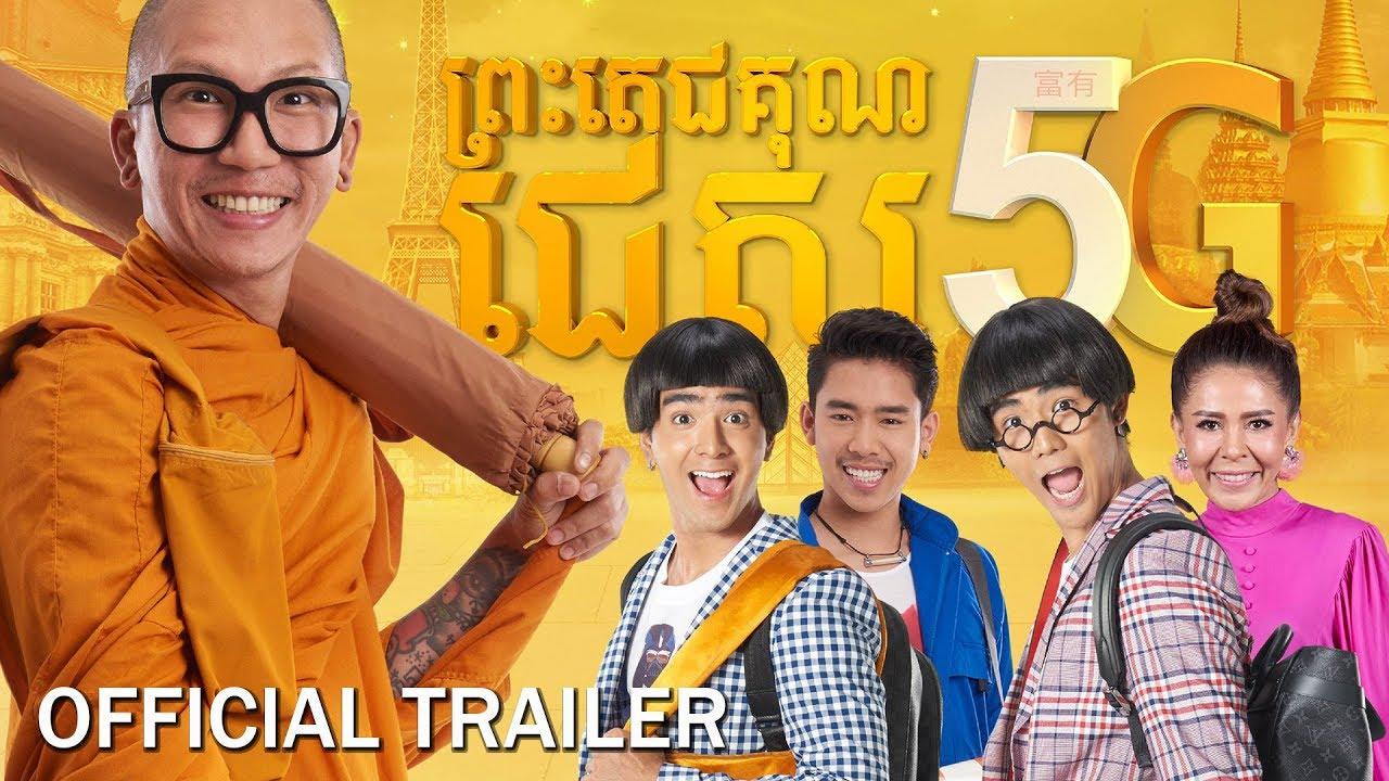 Joking Jazz 5G Trailer
