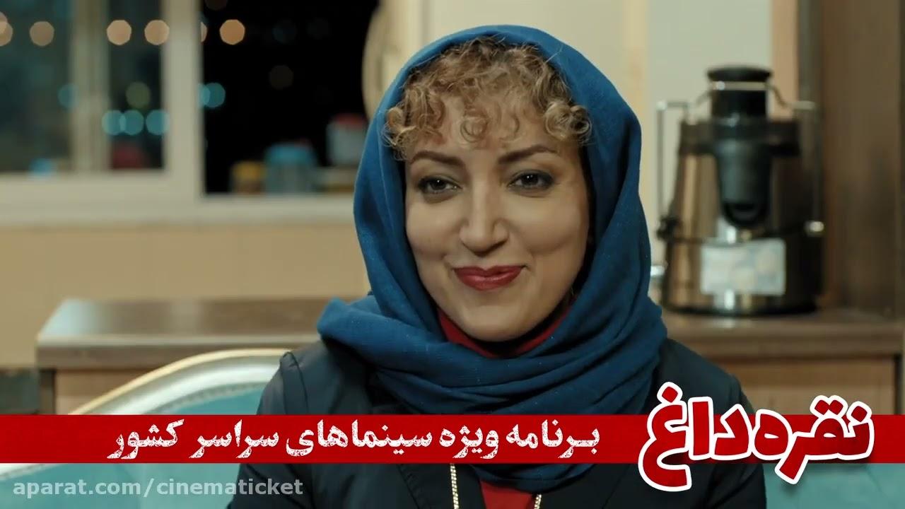 Noghreh Dagh Trailer