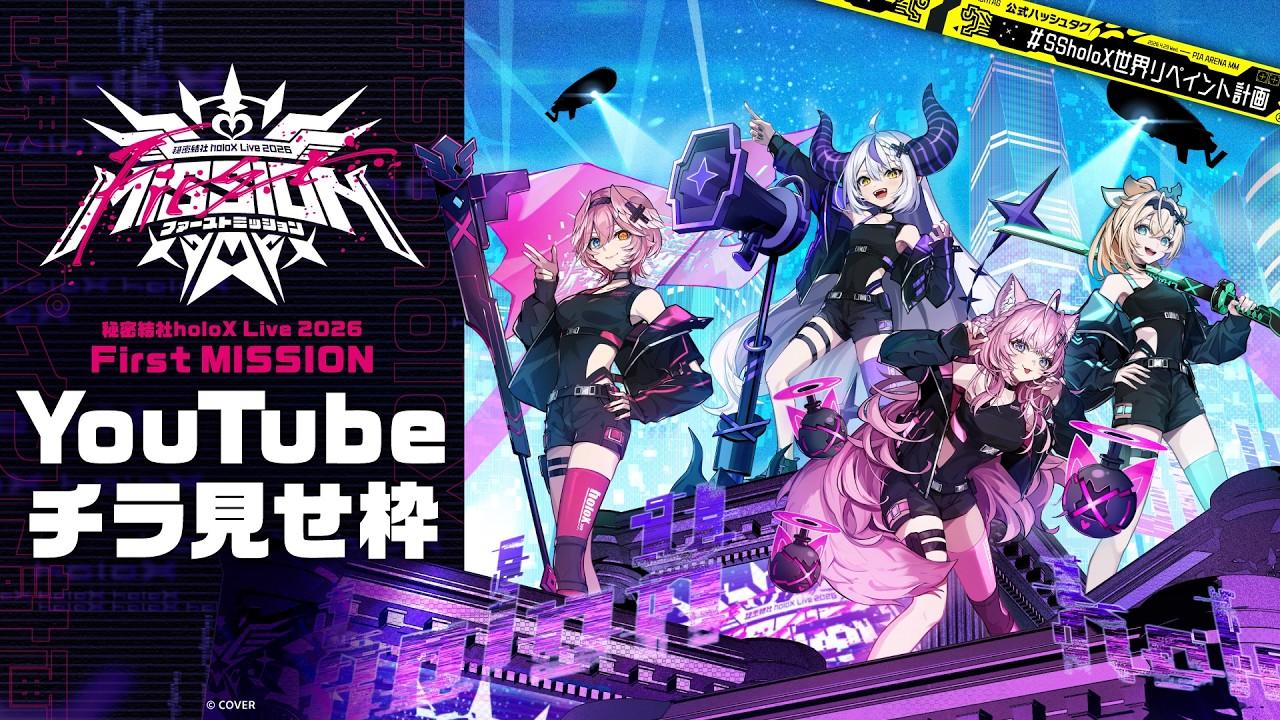 Secret Society holoX Live 2026 "First MISSION" Trailer