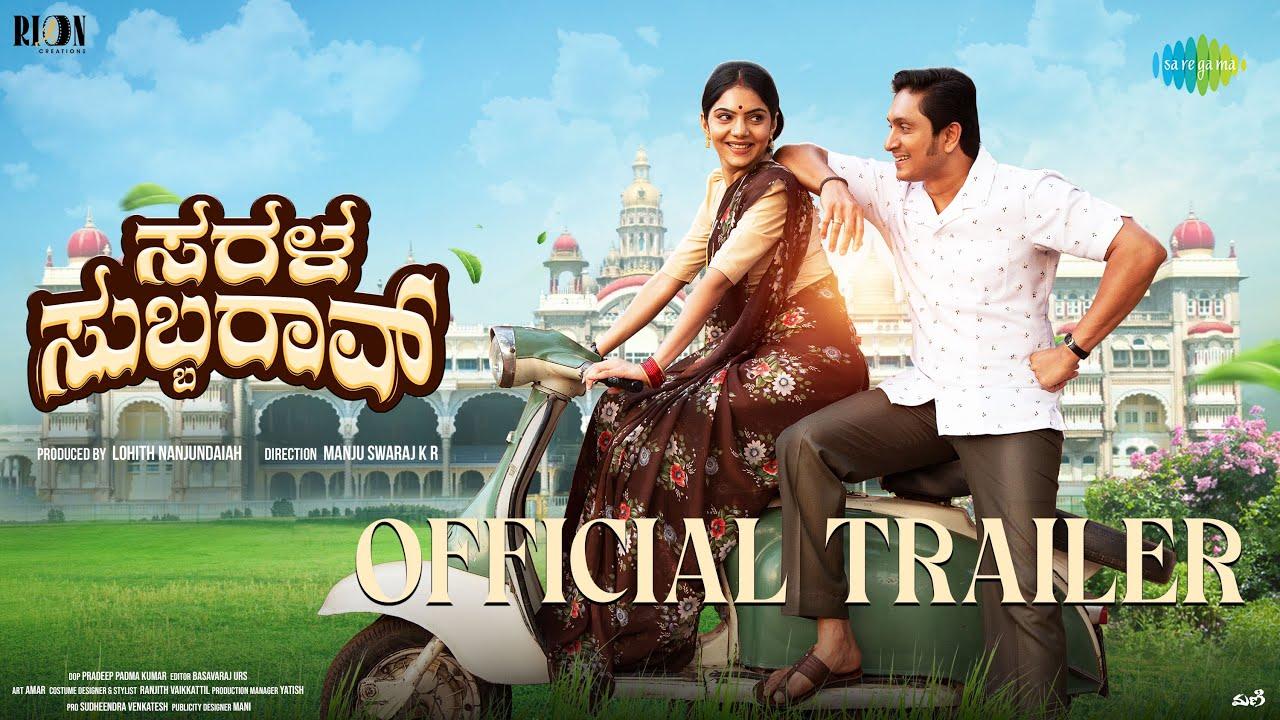 Sarala Subbarao Trailer