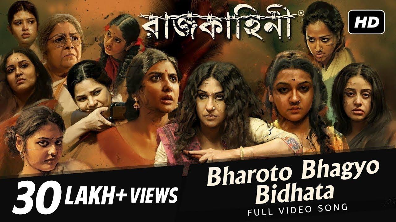 Rajkahini Trailer