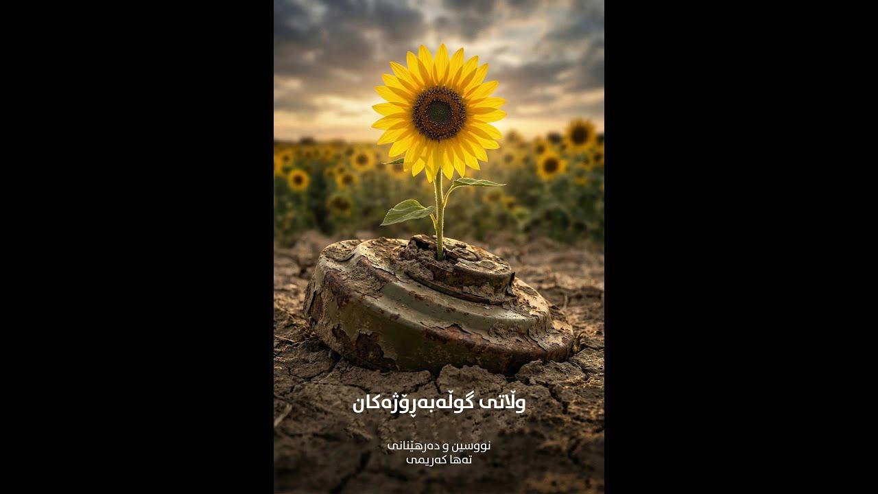Sunflower's Land Trailer