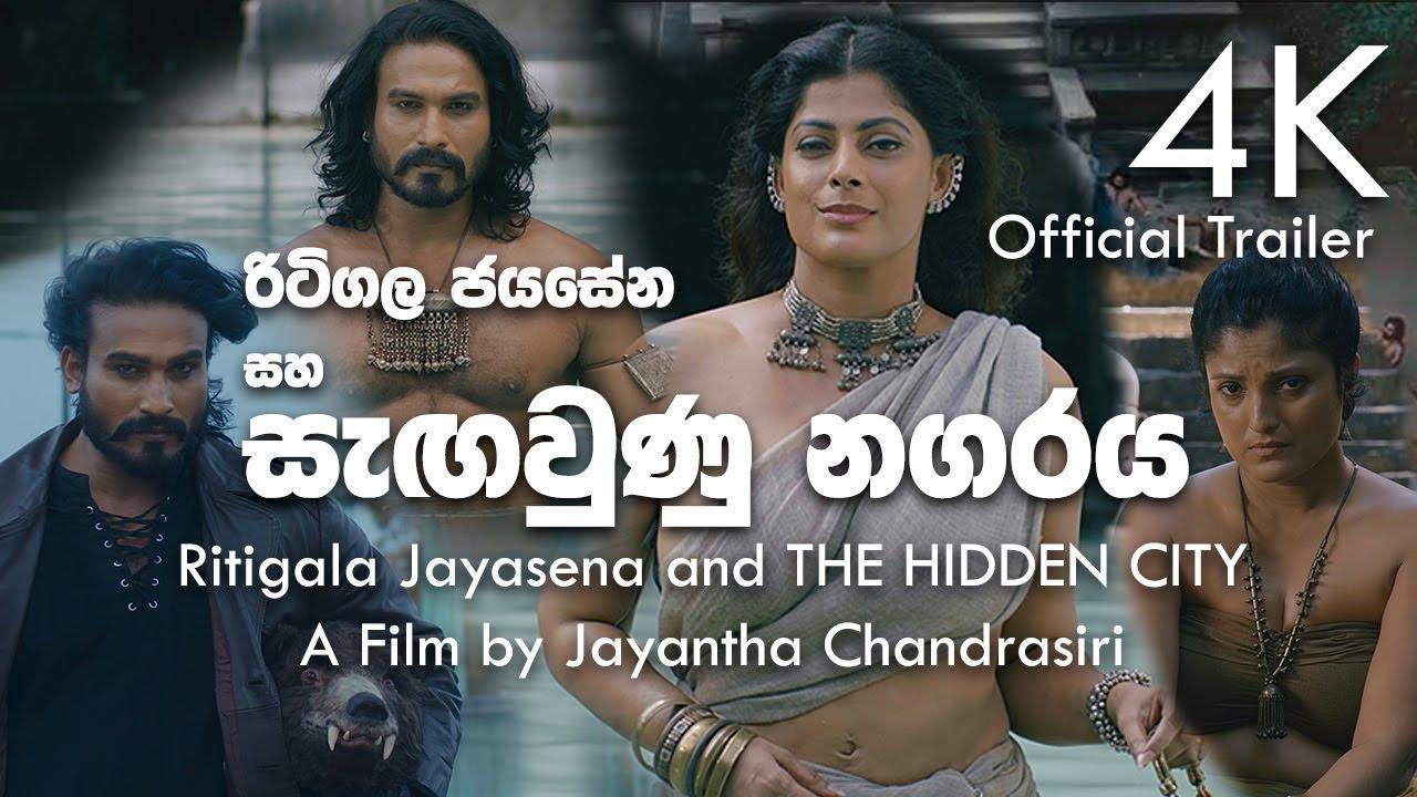 Ritigala Jayasena and the Hidden City Trailer