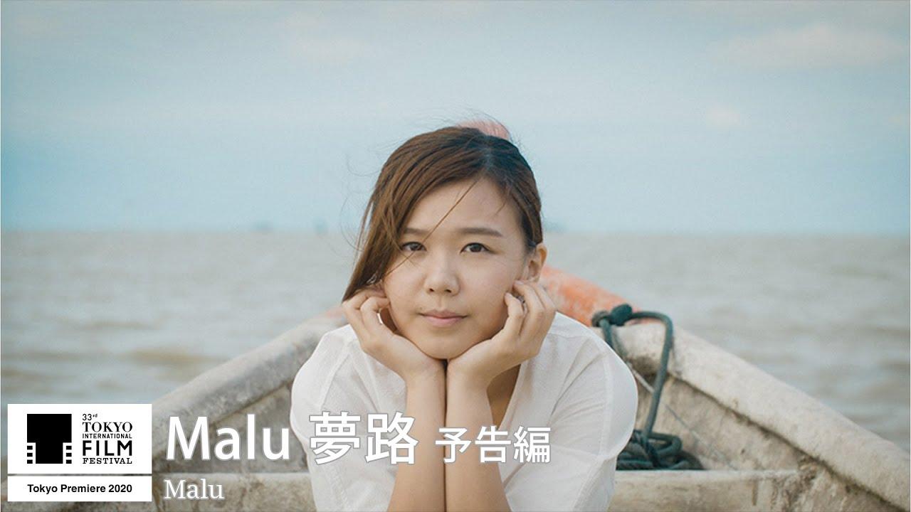 Malu Trailer