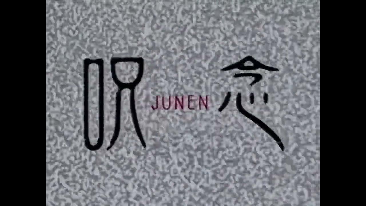 JUNEN Trailer