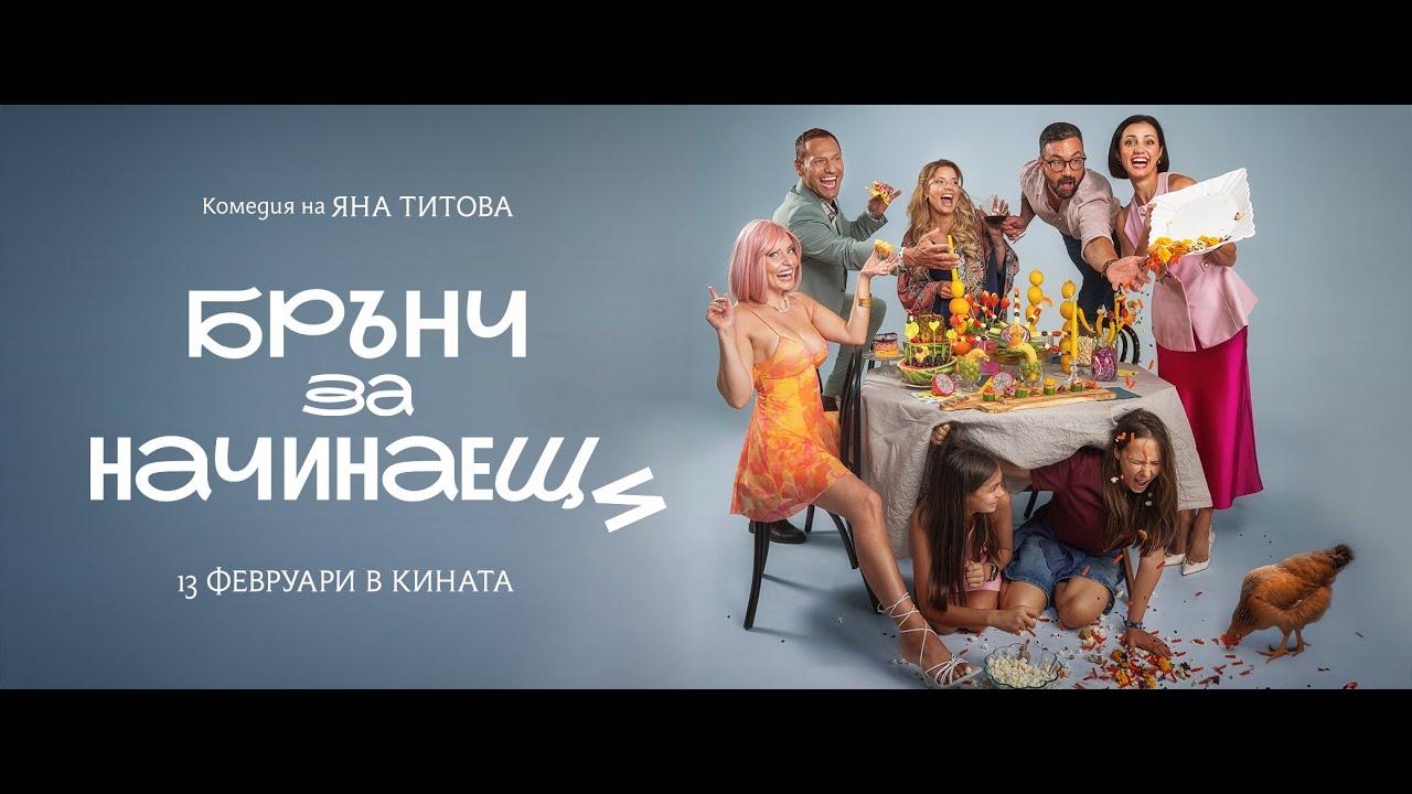 Brunch for Beginners Trailer