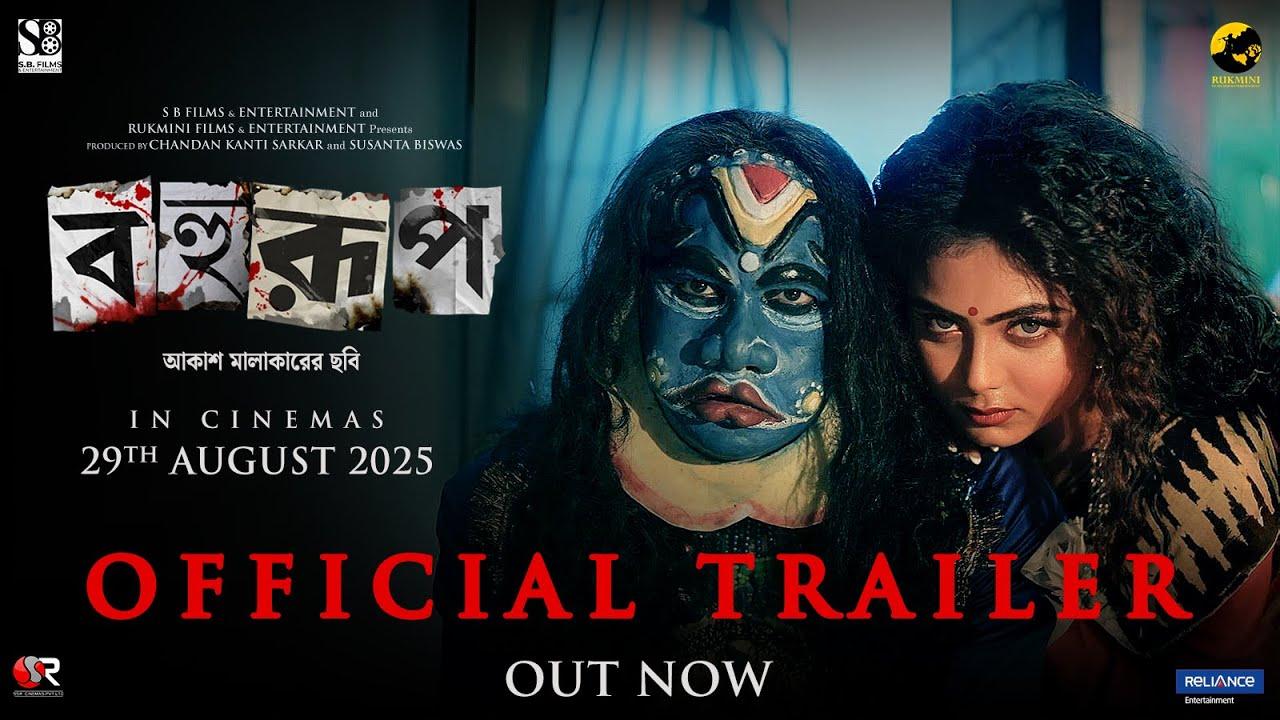 Bahurup Trailer