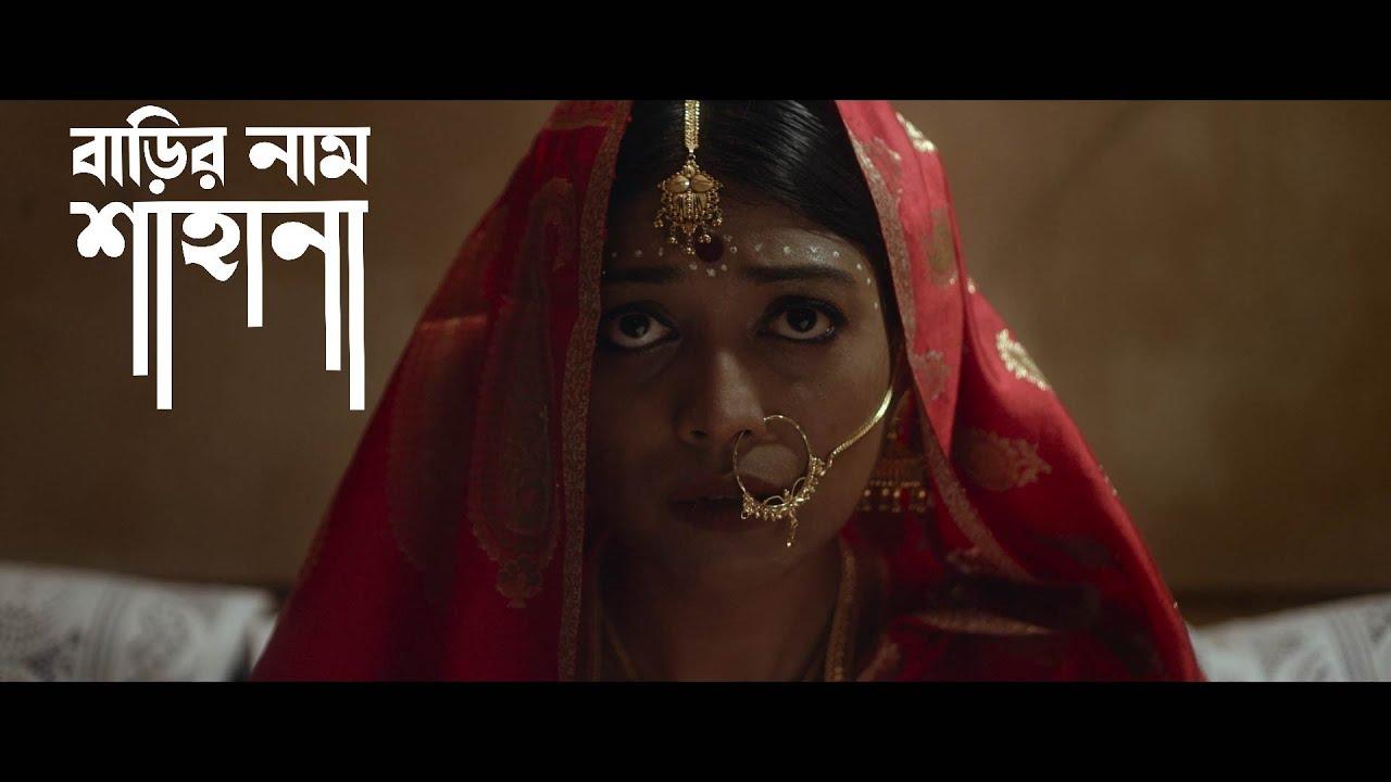 A House Named Shahana Trailer