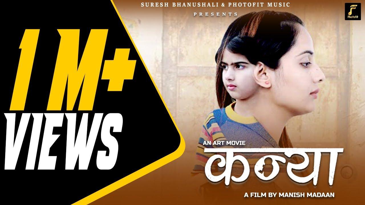 Kanya (2020 short film) Trailer