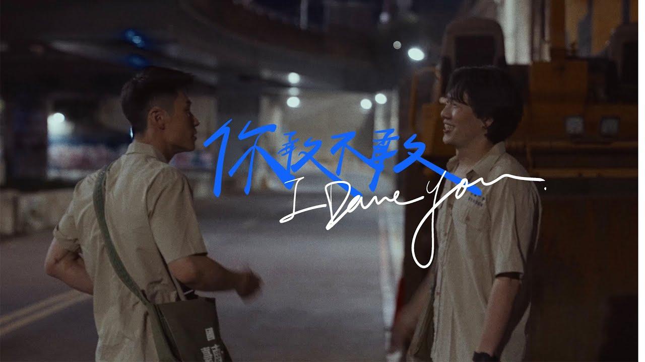 I Dare You Trailer