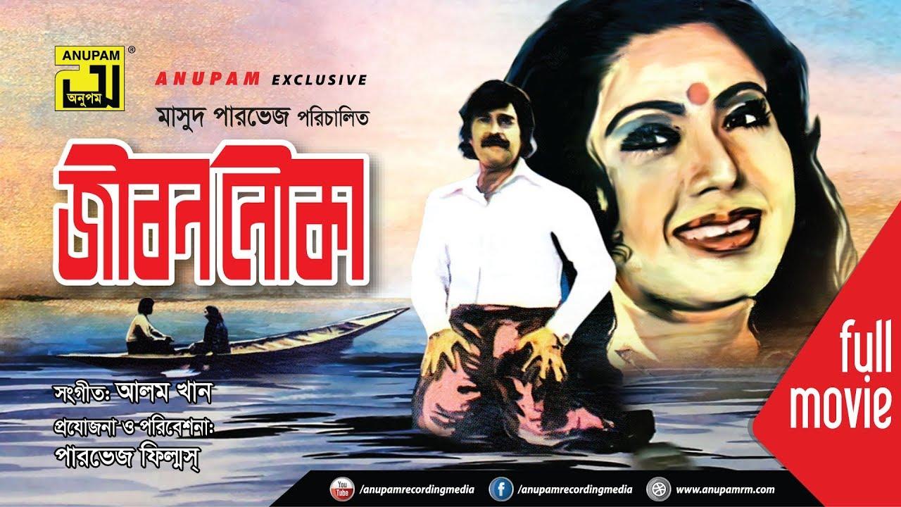 Jibon Nouka Trailer