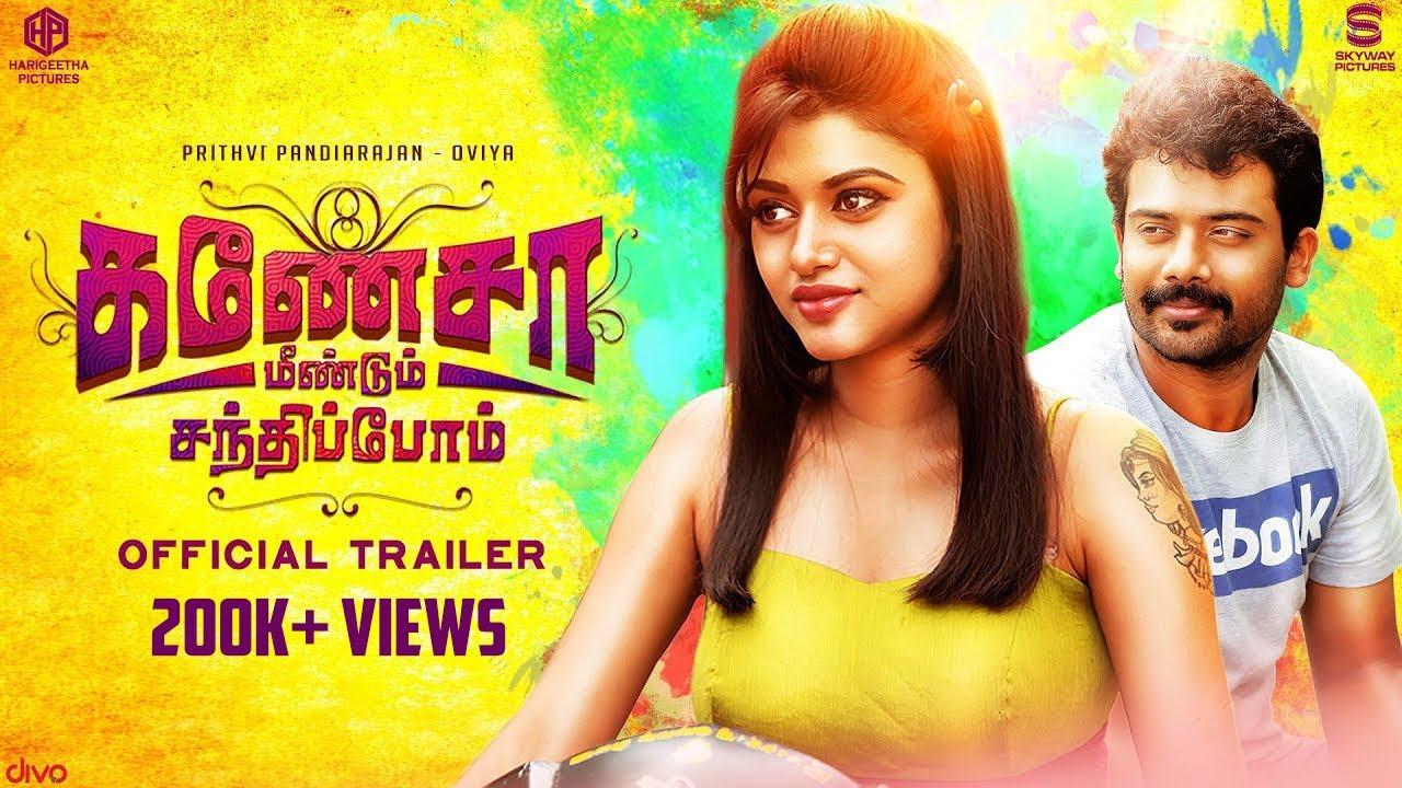 Ganesha Meendum Santhippom Trailer