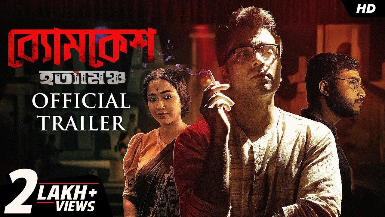 Byomkesh Hotyamancha Trailer