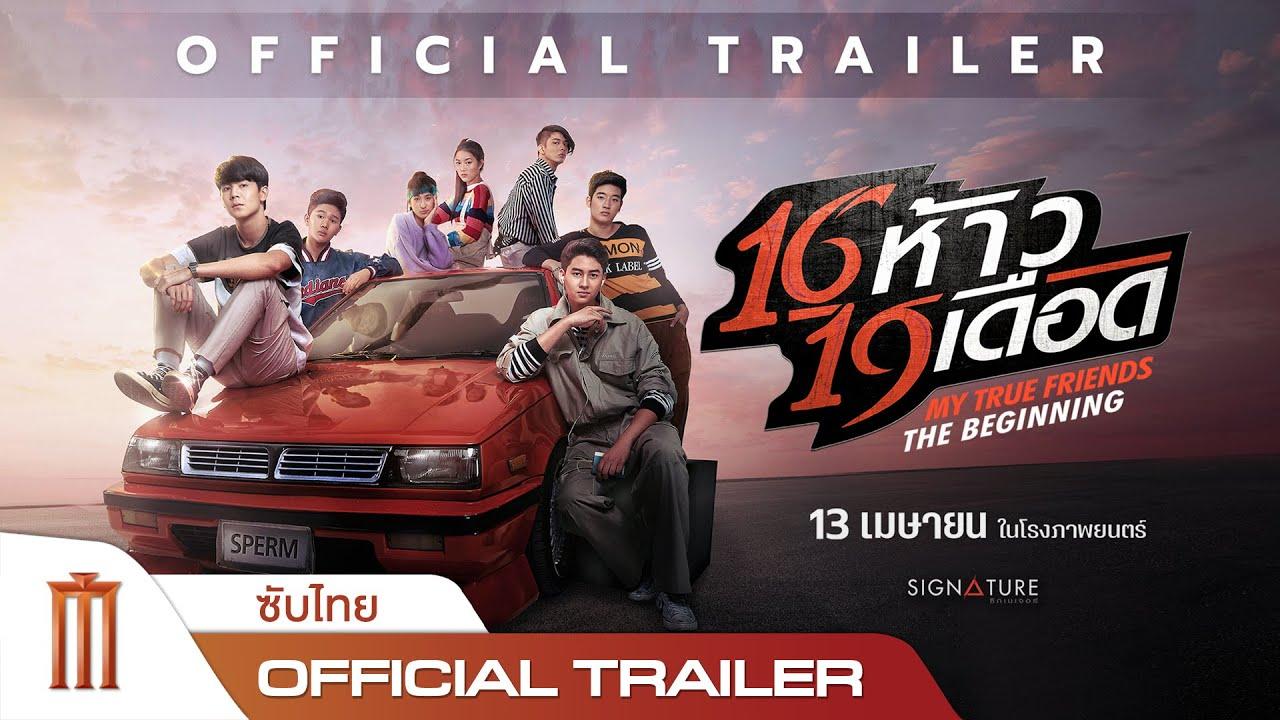My True Friends The Begining Trailer