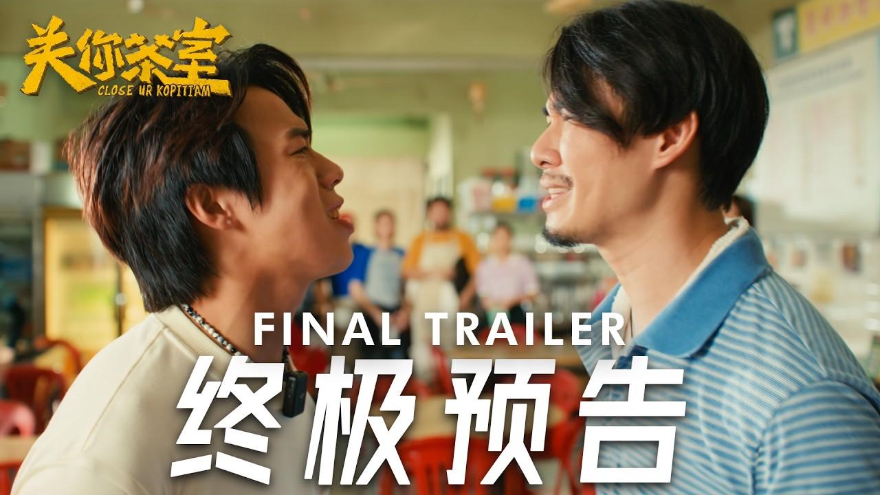 Close Ur Kopitiam Trailer