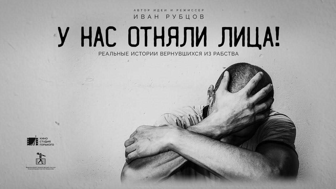 Our Faces Have Been Taken Away Trailer