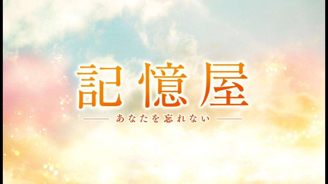 The Memory Eraser Trailer