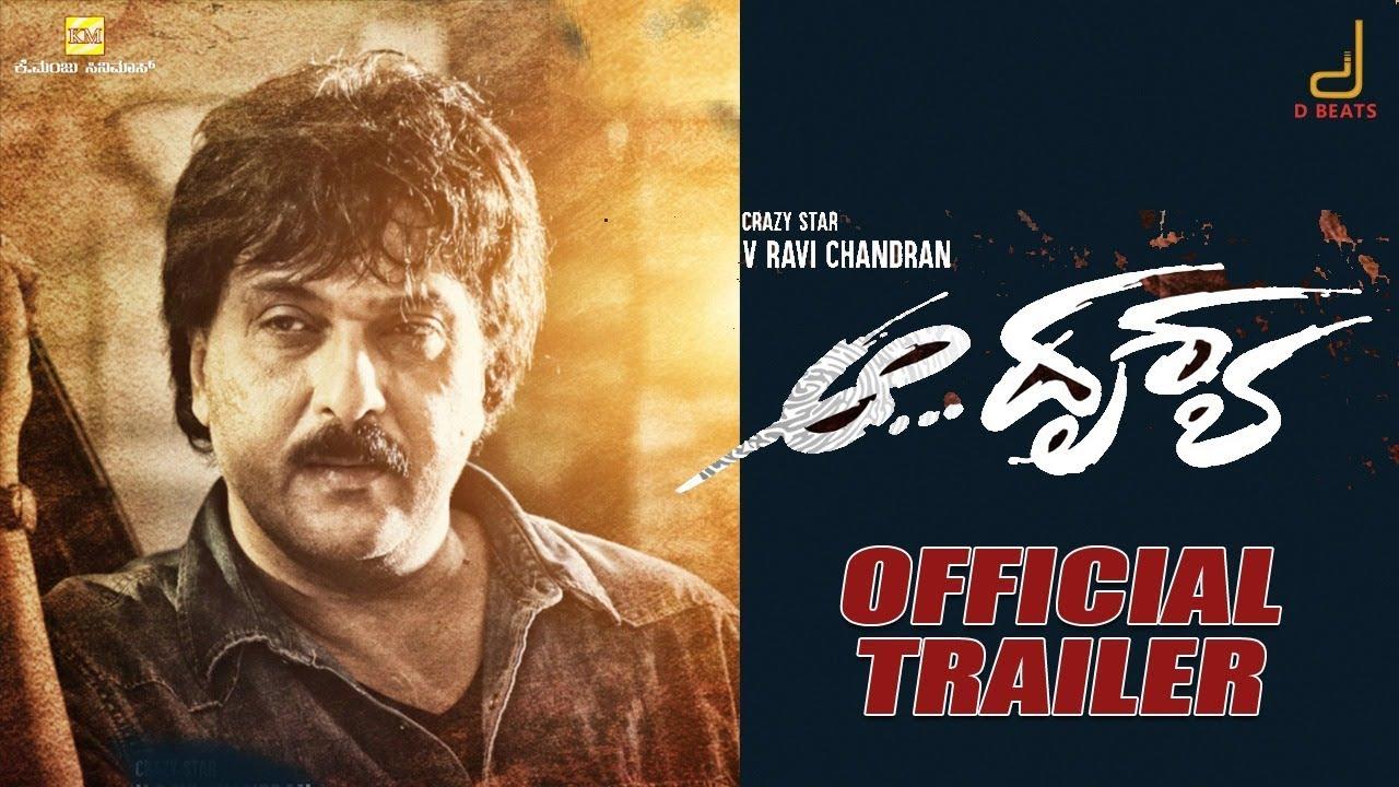 Aa Drushya Trailer