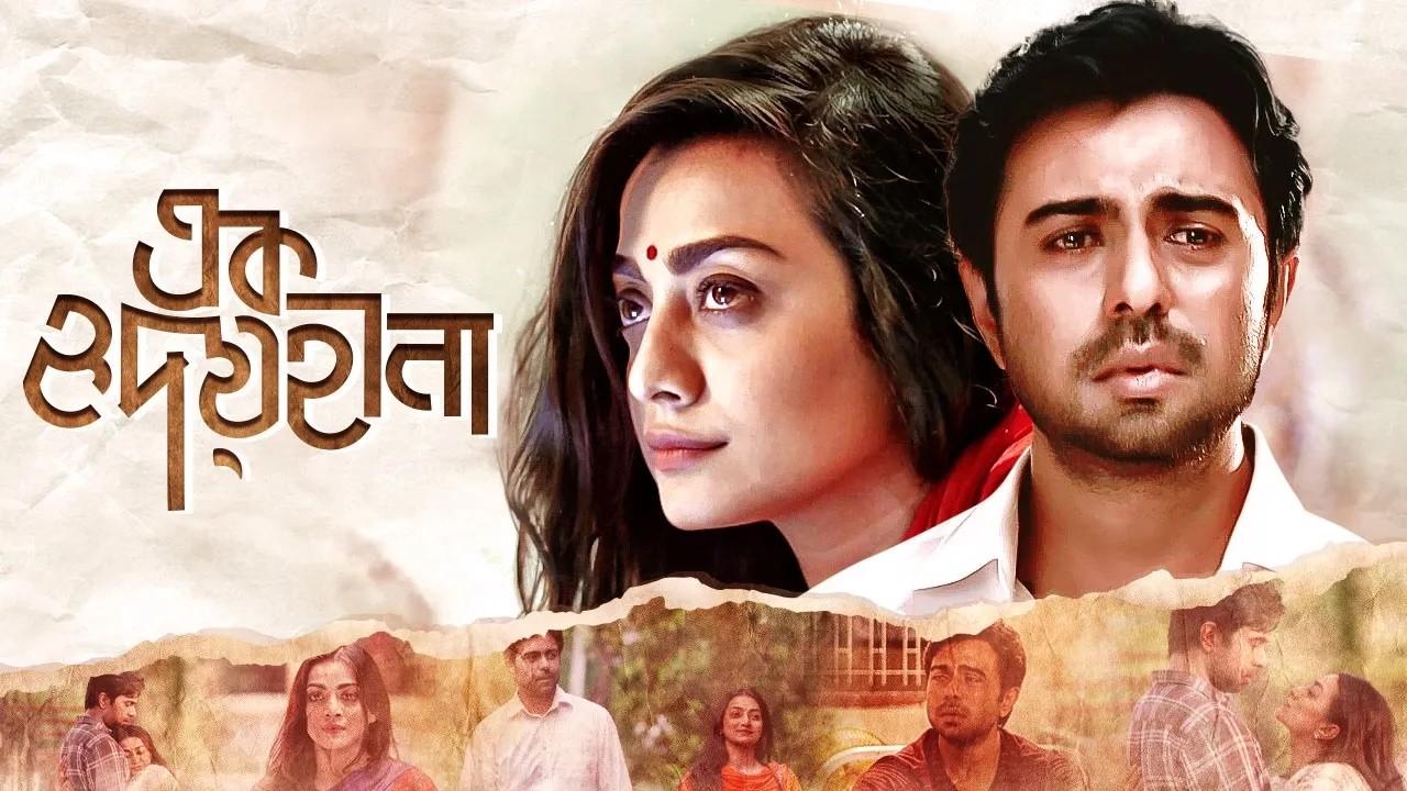 Ek Hridoyhina Trailer