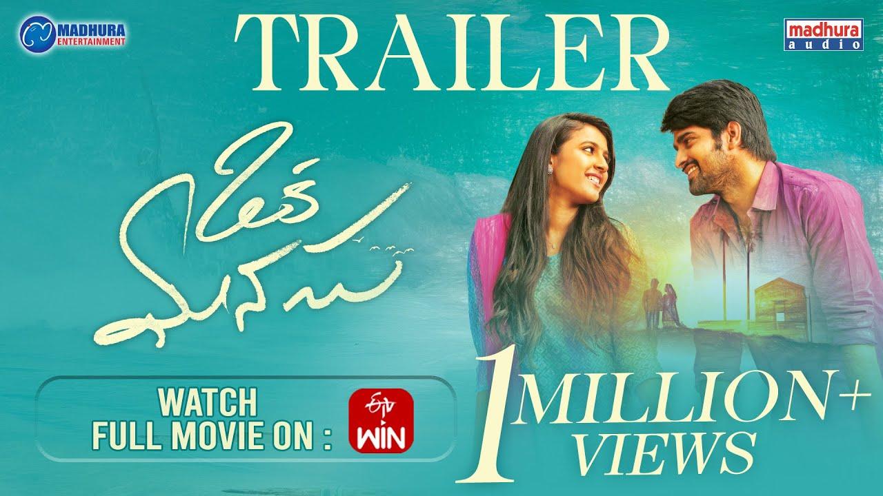 Oka Manasu Trailer