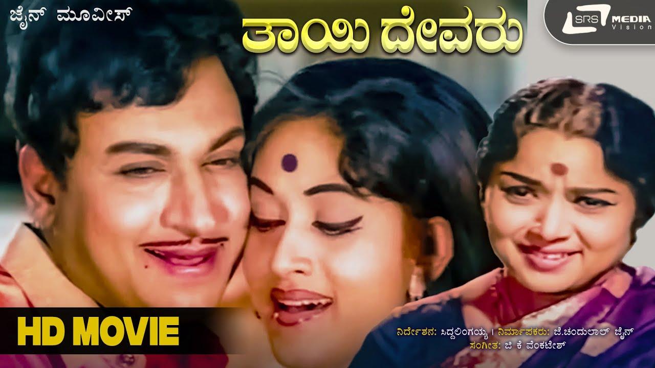 Thayi Devaru Trailer