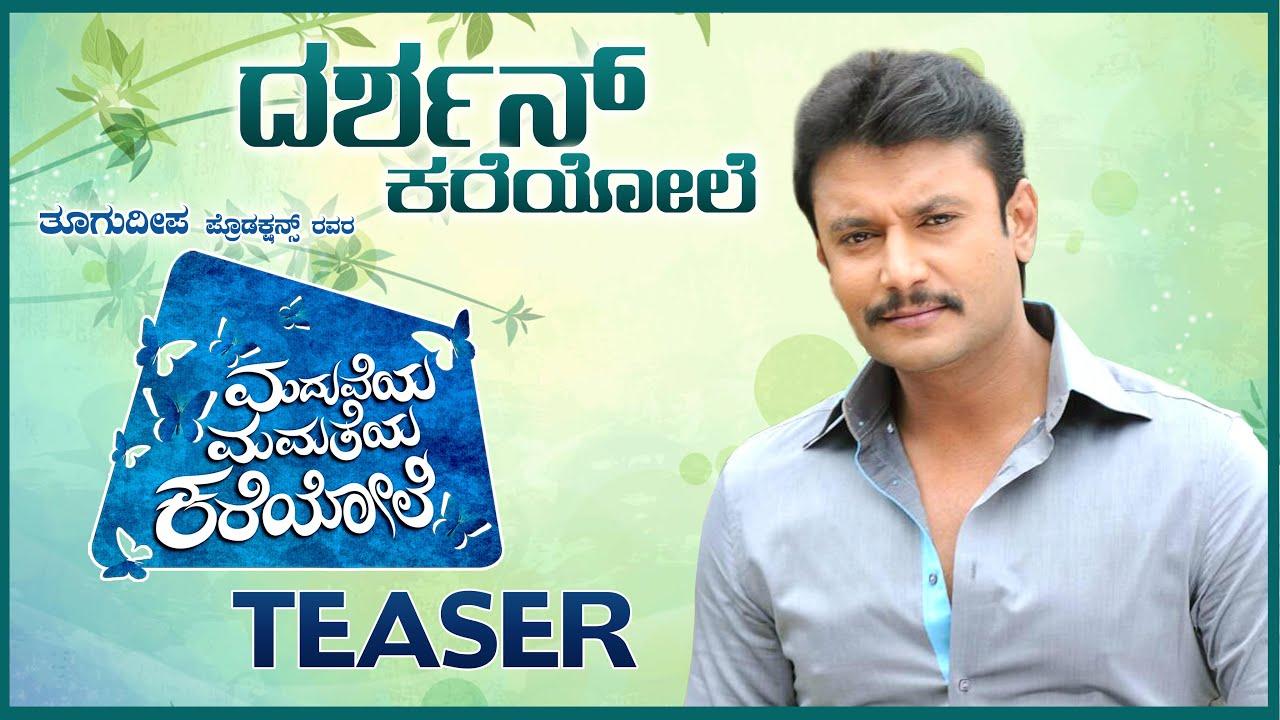 Maduveya Mamatheya Kareyole Trailer