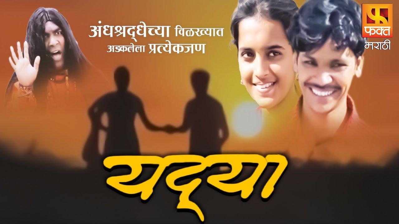 Yadya Trailer