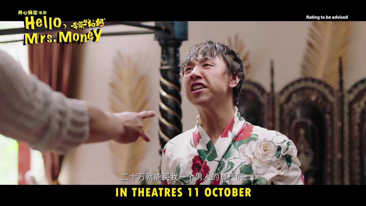 Hello, Mrs. Money Trailer