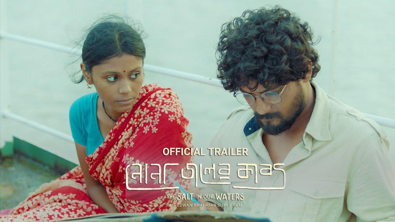 The Salt in Our Waters Trailer
