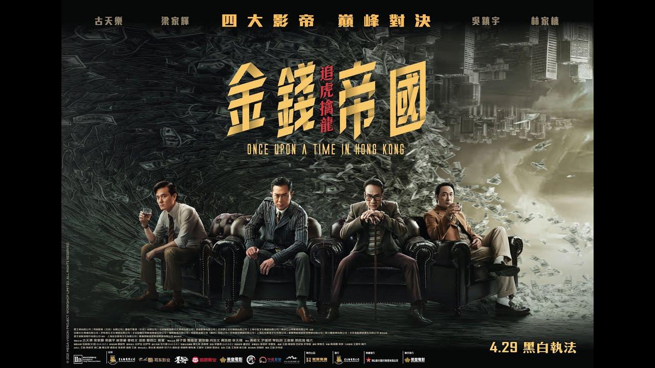 Once Upon a Time in Hong Kong Trailer