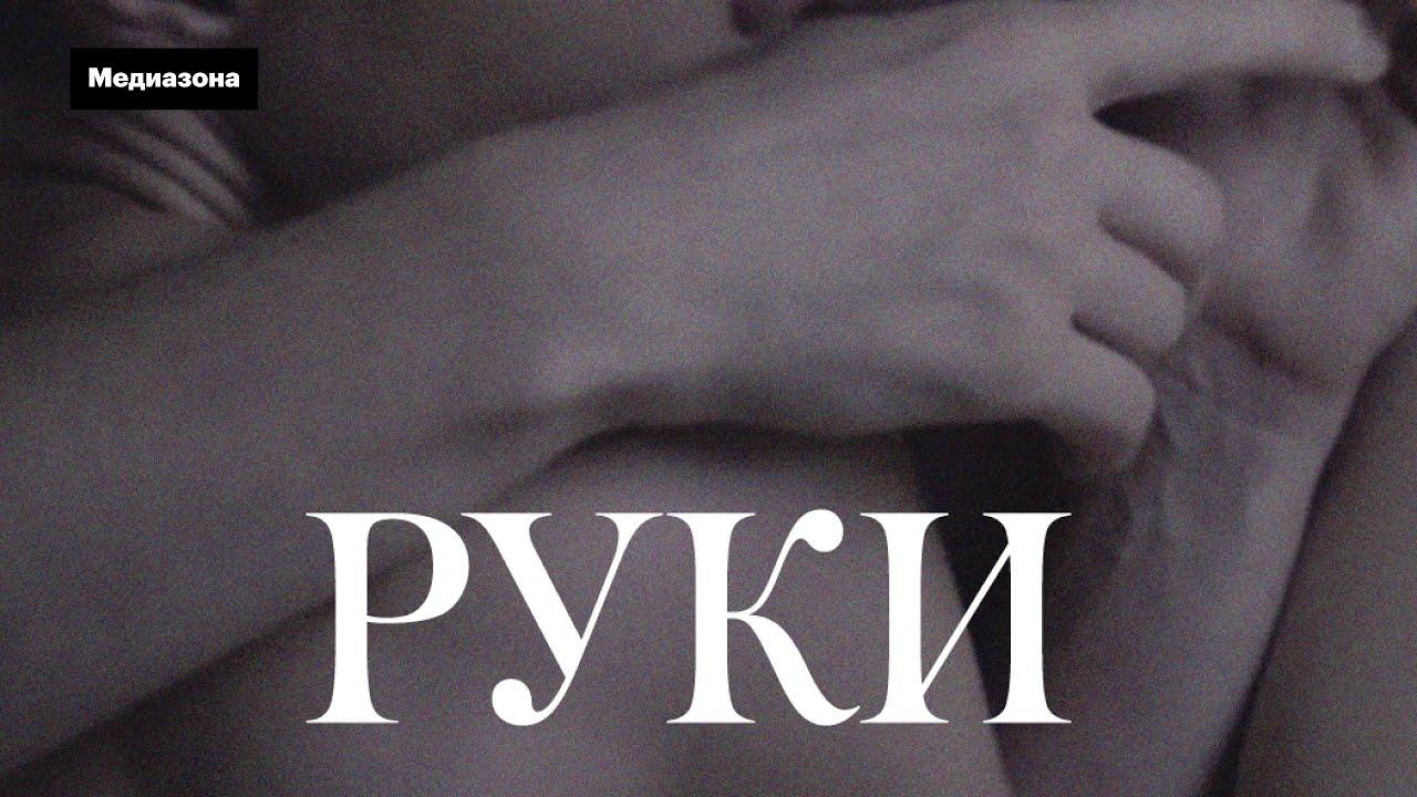 Hands Trailer