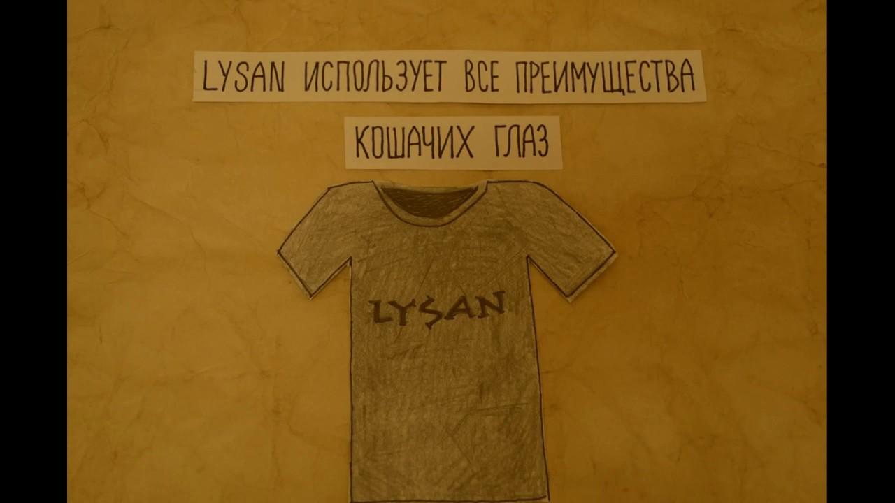 LYSAN Trailer
