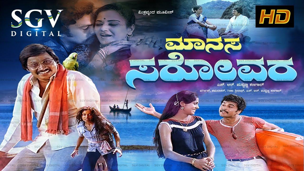 Manasa Sarovara Trailer