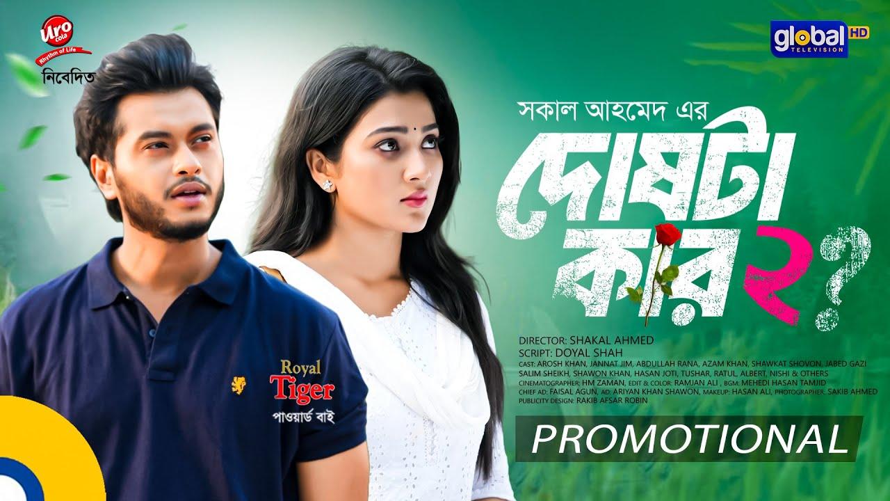 Dosh ta Kar 2 Trailer