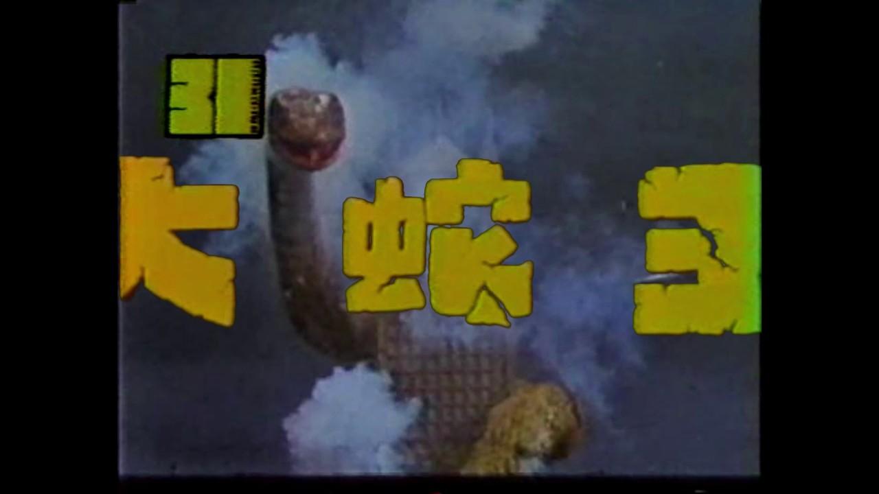 King of Snake Trailer