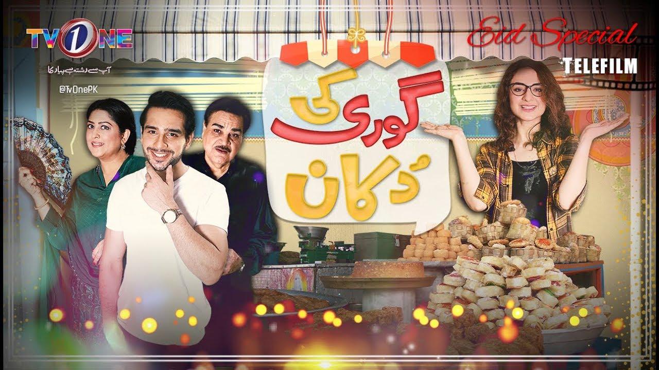 Gori Ki Dukaan Trailer