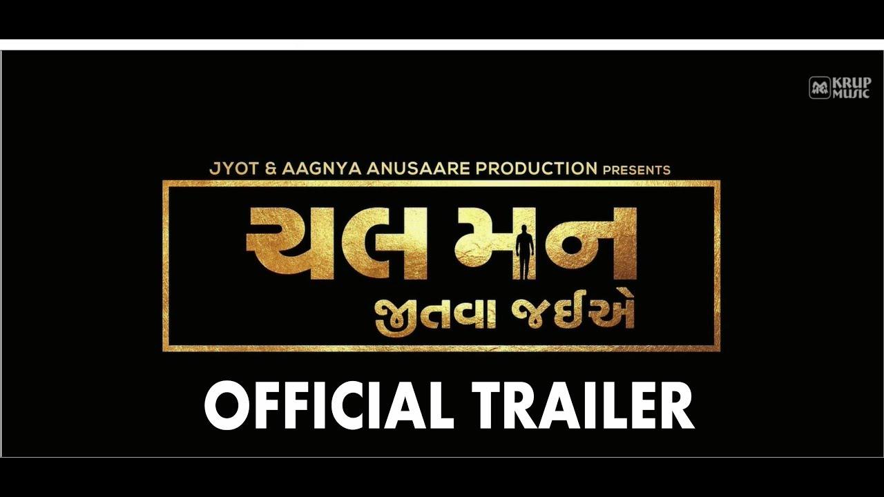 Chal Man Jeetva Jaiye Trailer