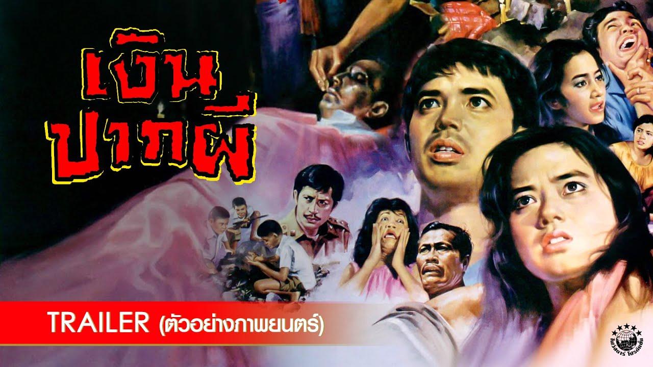 Ghost Money Trailer
