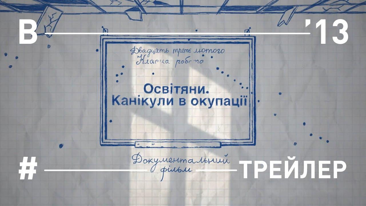 Teachers. Holidays in the Occupation Trailer