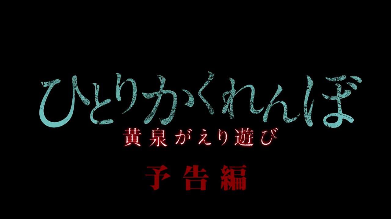 Creepy Hide and Seek Trailer