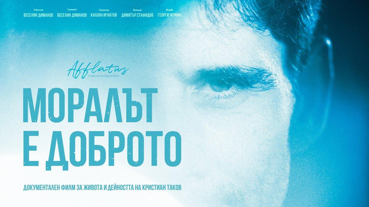 Morality is Goodness Trailer