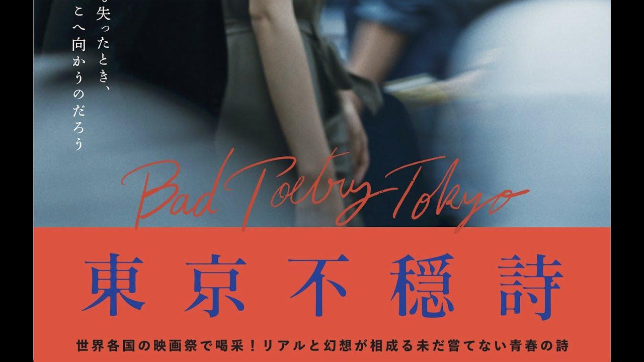 Bad Poetry Tokyo Trailer