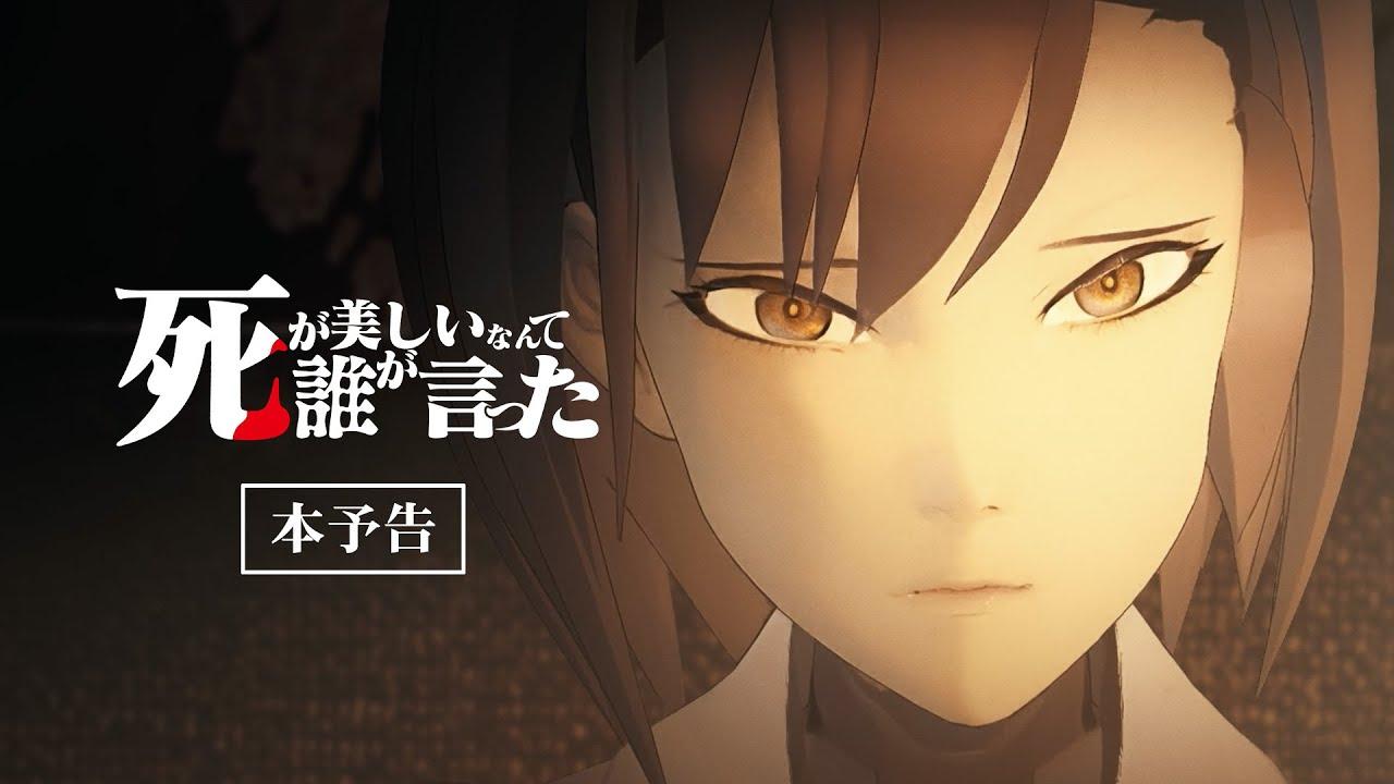 Who Said Death Is Beautiful? Trailer