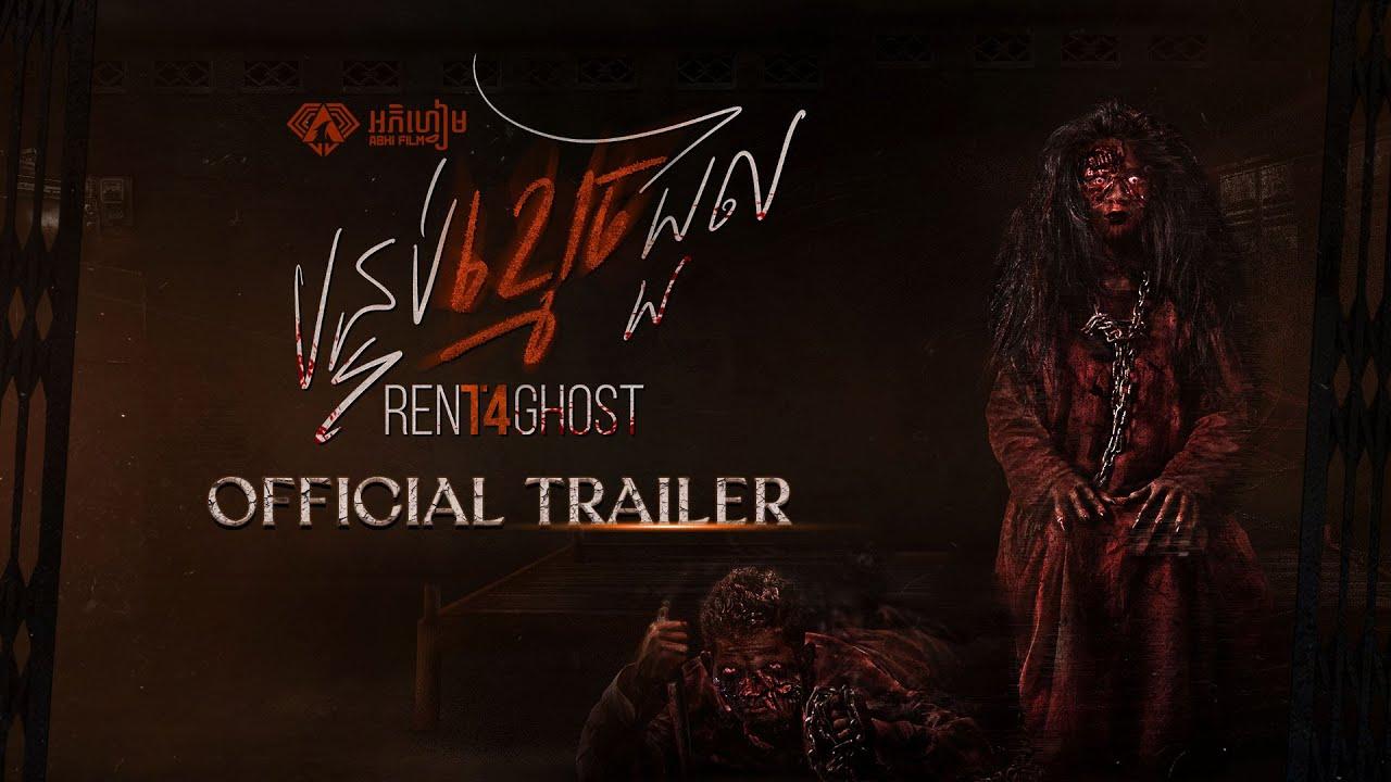 Rent For Ghost Trailer
