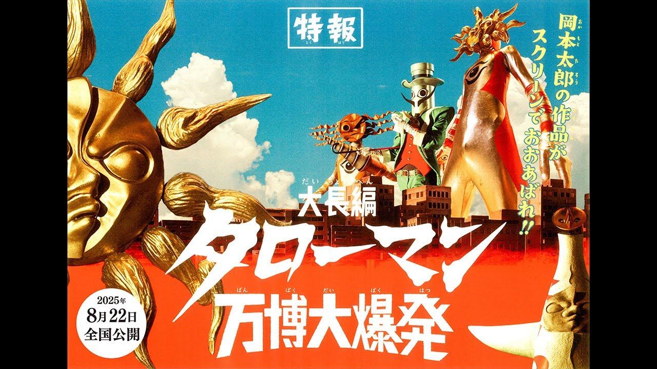 Taroman Expo Explosion Trailer