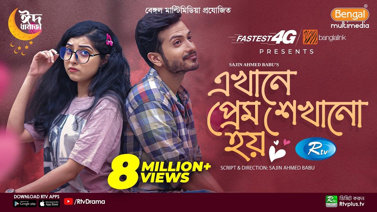 Ekhane Prem Shekhano Hoy Trailer
