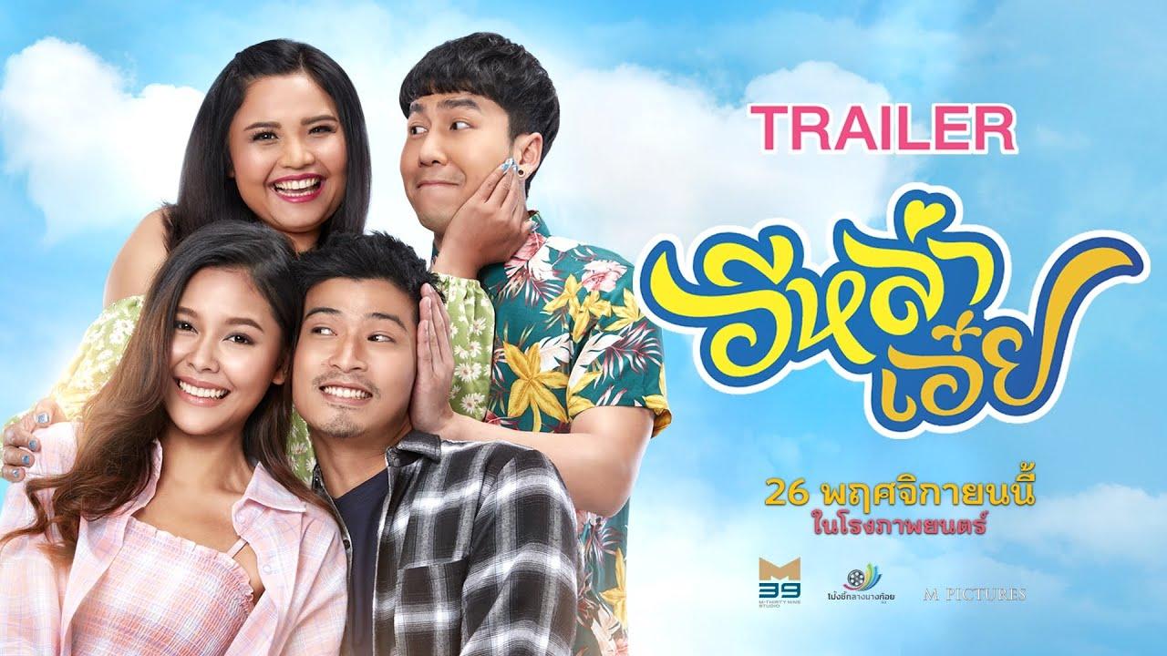 Luckily in Love Trailer