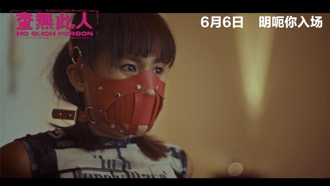 No Such Person Trailer