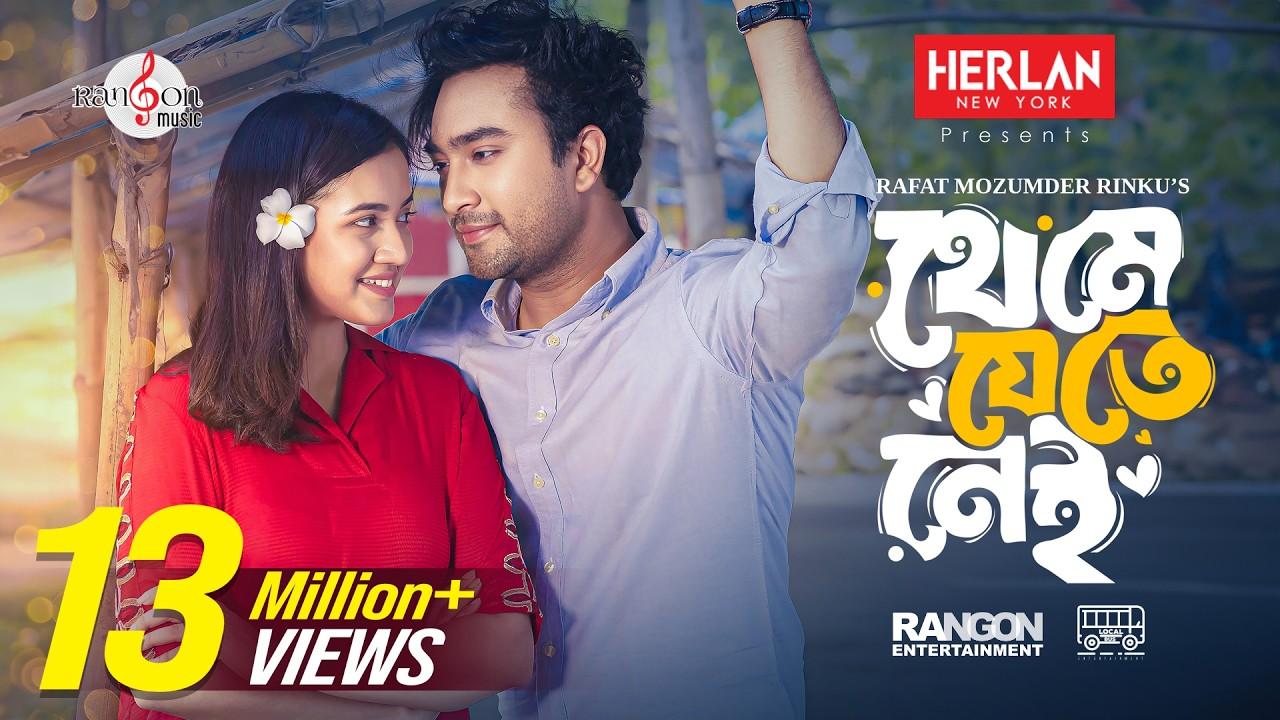 Theme Jete Nei Trailer