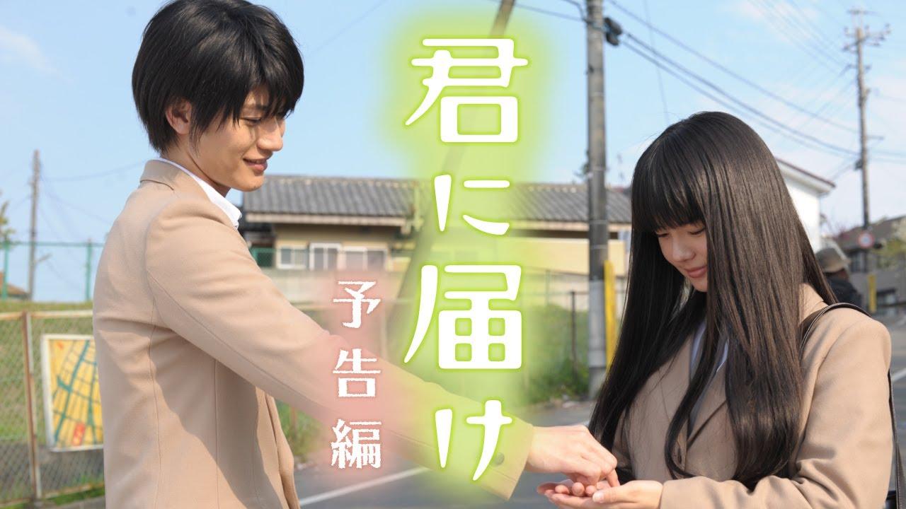 From Me to You Trailer